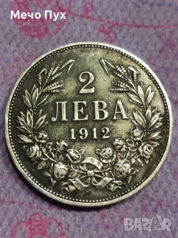 Сребърни монети 2лева от 1912г. и 1913г., снимка 5 - Нумизматика и бонистика - 37552764