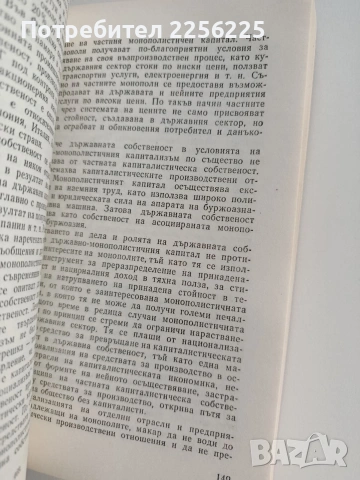 Основи на марксизма - ленинизма, снимка 6 - Специализирана литература - 53393047