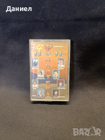 Аудио касета Поп Фолкотека