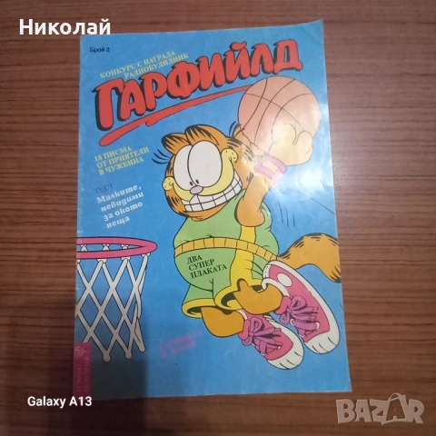 Гарфийлд, комикс, комикси , снимка 1