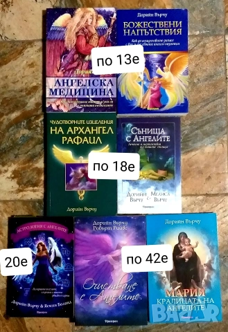 Дорийн Върчу- НОВИ 