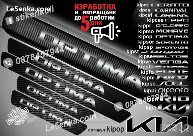 ПРАГОВЕ карбон KIA NIRO фолио стикери kipni, снимка 9 - Аксесоари и консумативи - 44028014