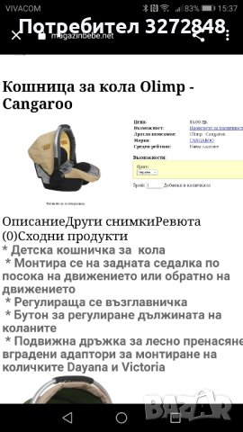 Бебешка кошница за кола CANGAROO Olymp, снимка 12 - Столчета за кола и колело - 43851453