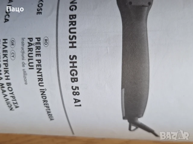 SILVERCREST  SHGB 58 A1/ЧЕТКА ЗА ИЗПРАВЯНЕ/, снимка 7 - Аксесоари за коса - 50548270