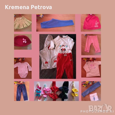 Доставка до СПИДИ АВТОМАТ 2,14€ - Дрешки Пролет/Лято/Есен/Зима, размер 80/86