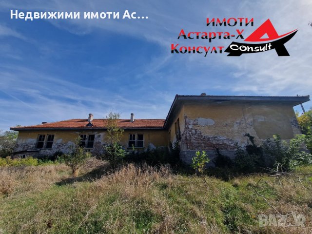 Астарта-Х Консулт продава сграда в село Сталево