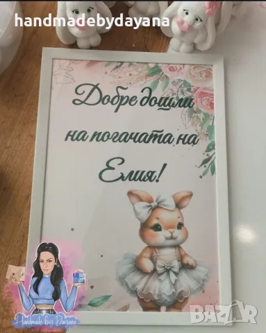 Постер в рамка за ''Добре дошли'' А4, снимка 1