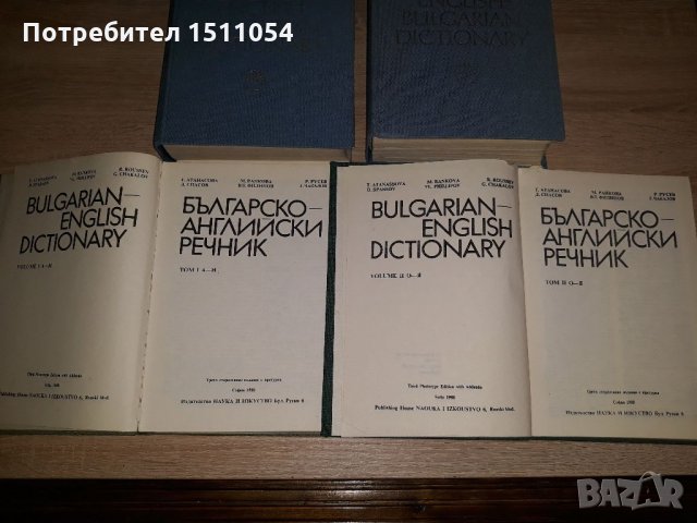Речници, снимка 3 - Чуждоезиково обучение, речници - 35406506