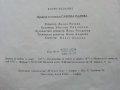 Новите приятели на Мечо Клепоушко - Чеслав Янчарски - 1977г., снимка 4