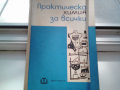 продавам научно популярни книги всяка по 10 лв. , снимка 2