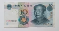 10 юана Китай 2005 10 юана 2005 Китай Китайска банкнота с Мао Дзъдун, снимка 1