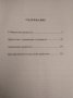 Съдебна практика. Търговско право. Том 1.2 Коментар на проф. д-р Огнян Герджиков. 2000 г., снимка 2