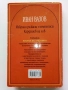 Избрани разкази и пътеписи/Кардашев на лов - Иван Вазов - 2005г., снимка 5