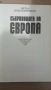 Съкровищата на Европа, снимка 2