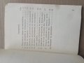Продавам книга "Кратко ръководство за обслужване Варшава", снимка 5