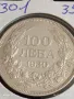 Сребърна монета 100 лева 1930г. Царство България Цар Борис трети 35301, снимка 5