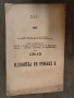 продавам стари книги право и финанси, снимка 16