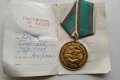 Соц медал с документ, снимка 1 - Антикварни и старинни предмети - 32325355