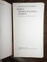 Евгени Константинов - Моята древна и млада родина, снимка 2