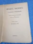 Иван Вазов - избрано том 5, снимка 4