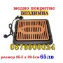 ПРОМО! БЕЗДИМНА Електрическа скара с МЕДНО незалепващо покритие, снимка 2
