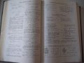 Книга "Теплотехнический справочник-том 1-С.Герасимов"-728стр, снимка 5