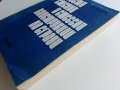 Носещи стенни и смесени конструкции на сгради - Х.Нисимов - 1978г., снимка 11