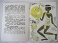 Книга "Червената топка - Николай Тихолов" - 16 стр., снимка 4