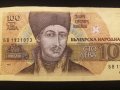 Банкнота 100 лева 1995 г, снимка 2
