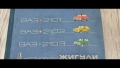  Цветен албум на автомобили "Жигули- ВAЗ 2101,02,03,Москва-" Машиностроение" 1977 год, снимка 1