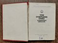 Антикварна книжка - Устав за вътрешната служба на въоръжените сили на НРБ -1976г., снимка 2