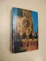 Набор открыток "София Киевская в рисунках Ю.И. Химича" (1966), снимка 2