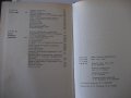 Книга "Расчет деталей и узлов машин - М.В.Райко" - 500 стр., снимка 11