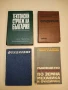 Хидродинамика на подземните вододобивни и дренажни съоръжения - Михаил Гълъбов (1985), снимка 6