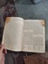 Библия от 1914г , снимка 5