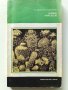 В мире кактусов - Р.Удалова,Н.Вьюгина - 1983 г., снимка 1 - Енциклопедии, справочници - 32651164