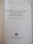Книга "Заточка и доводка режущего инстр.-А.Каратыгин"-272с, снимка 2