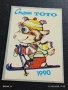 Старо календарче СПОРТ ТОТО серия анимация зимни спортове за КОЛЕКЦИЯ 30420, снимка 3