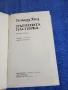 Ричард Хюз - Дървената пастирка втора част , снимка 4