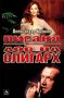 Александър Бушков - Пираня: Лов на олигарх (2009)