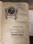 Рядко - Капиталът първи превод от Димитър Благоев 1909г., снимка 2