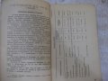 Книга "Международната система единици-Л.И.Резников"-68 стр., снимка 4