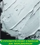 КВАРЦОВ ПЯСЪК за фугиране, замазки -ДОСТАВКА на строителни материали , снимка 11