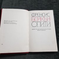 Франсис Бейкън "Опити", снимка 2 - Специализирана литература - 37686382