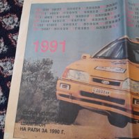 Календар Авто Мото Свят 1991, снимка 2 - Колекции - 44069357