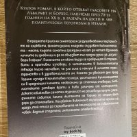 “Двайсетте дни в Торино” Джорджо Де Мария, снимка 2 - Художествена литература - 39770740