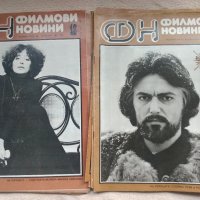 Списание Филмови Новини, снимка 10 - Списания и комикси - 32235733