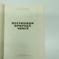 "Пестициди, природа, човек", снимка 7 - Специализирана литература - 43485883