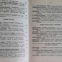 Шести конгрес на географите в България (рядка книга), снимка 8 - Специализирана литература - 44062729