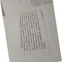 Продавам книга " Българска народна медицина " Том 1, снимка 2 - Специализирана литература - 27486838